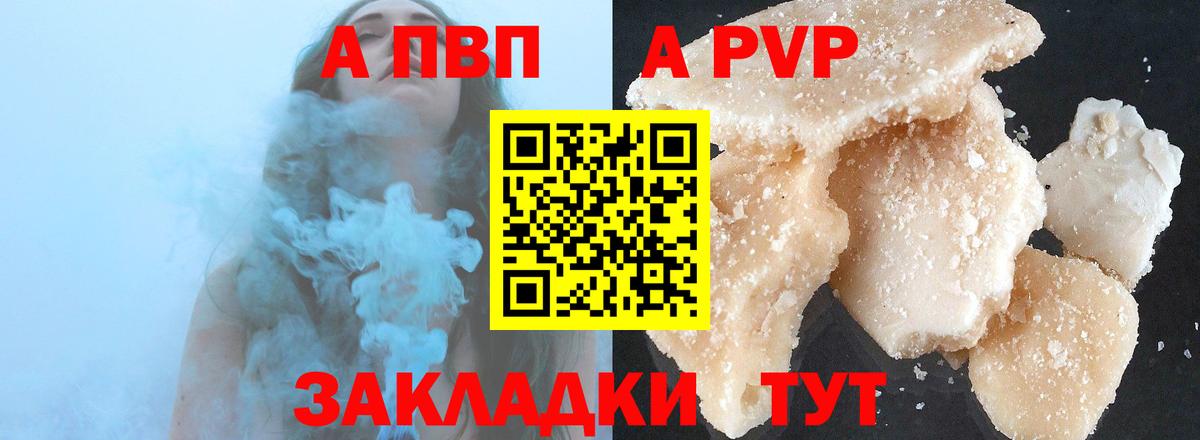 Вологда  продажа наркотиков  A PVP СК КРИС  А ПВП СК  Вход с VPN  Альфа ПВП крисы CK 