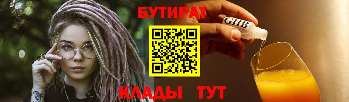 БУТИРАТ GHB Вологда