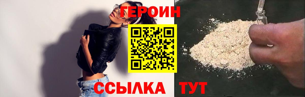 ГЕРОИН белый Вологда