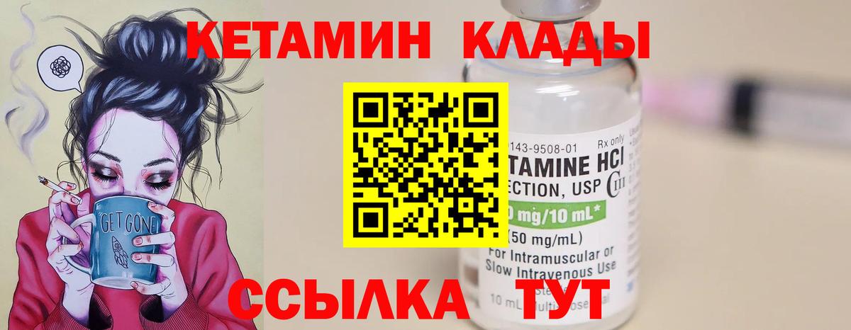 Кетамин VHQ Вологда