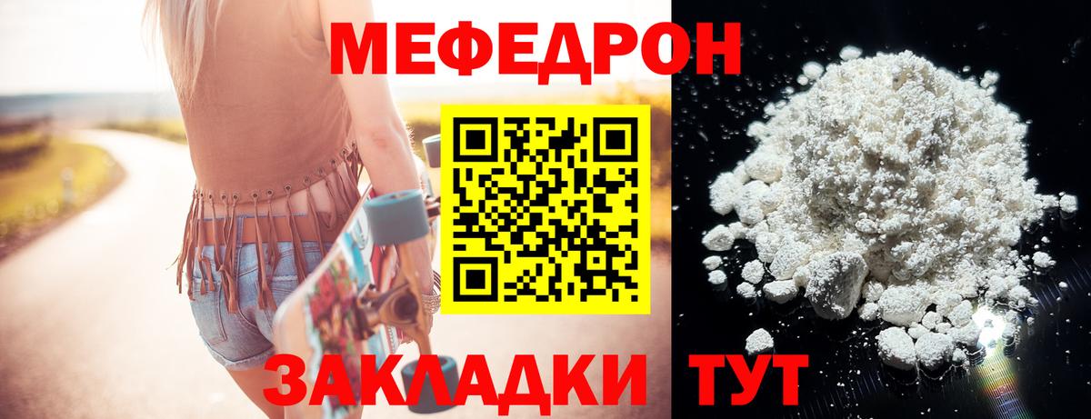 Меф  Вологда