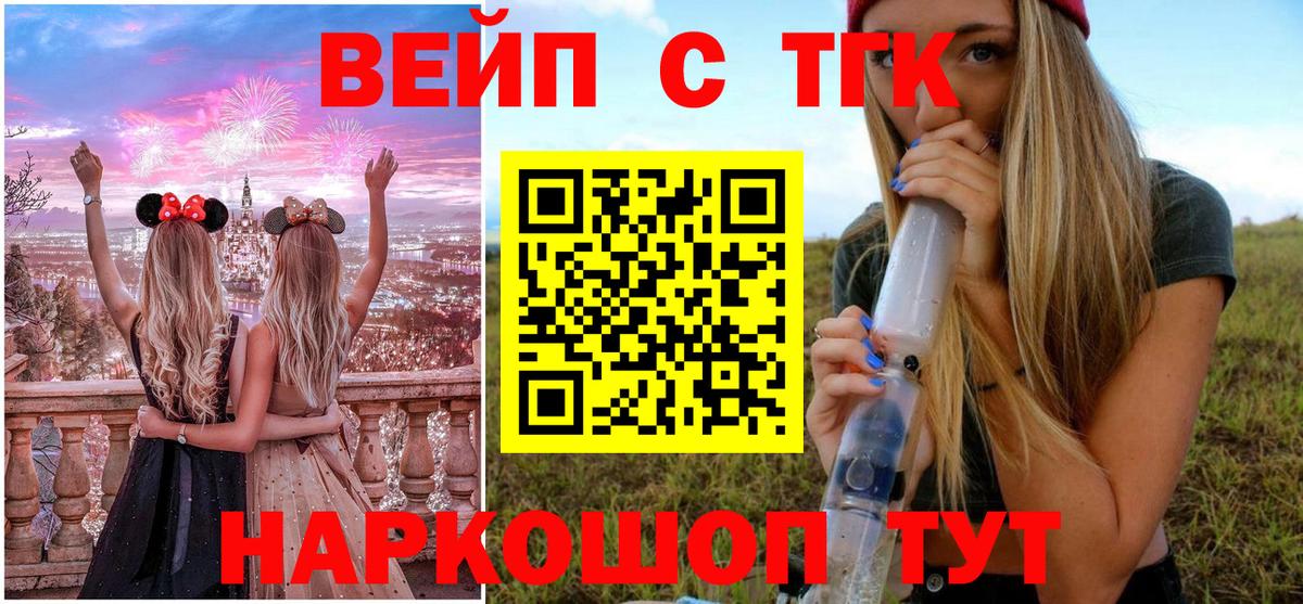 ТГК вейп с тгк  Вход с VPN  Вологда  Дистиллят ТГК концентрат 